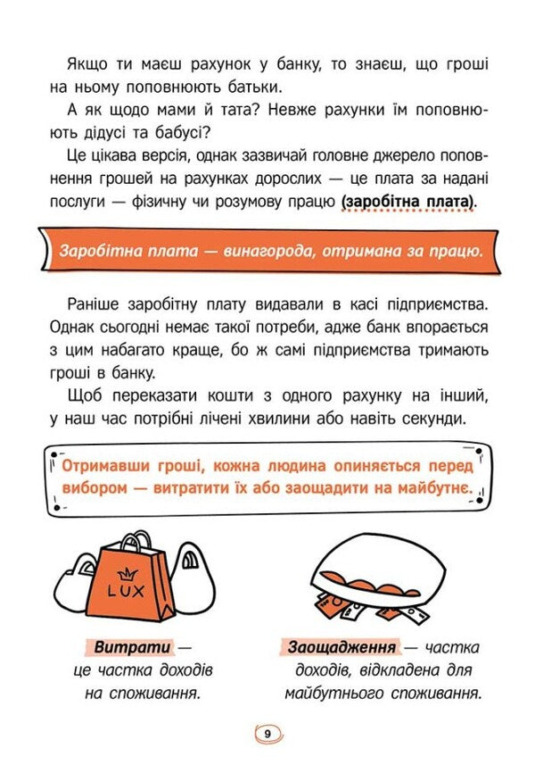 Your Money The First Steps To Financial Independence / Твої гроші. Перші кроки до фінансової незалежності Jacques Jabier / Жак Жаб'є 9786178387440-4