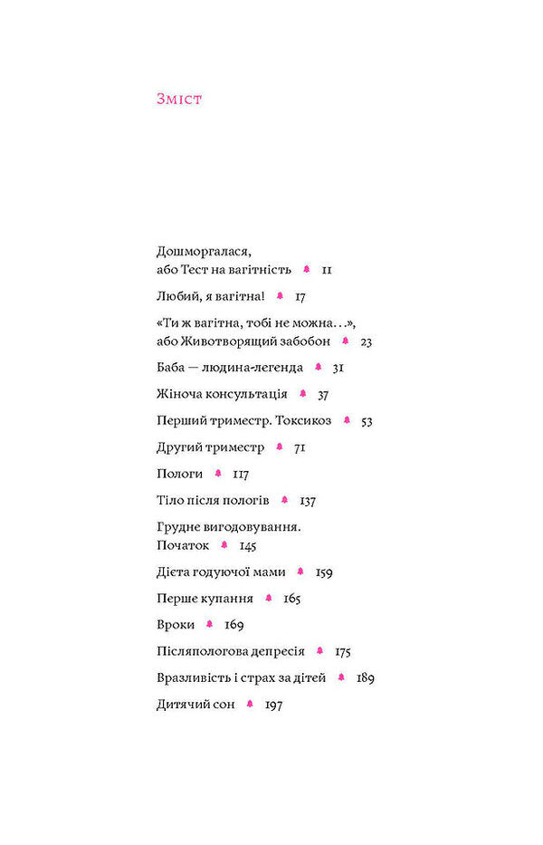 Your Mother Is Not A Hireling, Or Why Children Are Wonderful  - Матера вам не наймичка, або Чому дти це прекрасно  Katya Blyostka - Катя Бльостка 9786177960279-6