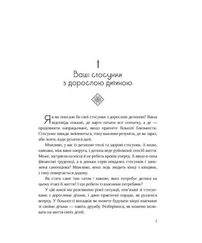 Your New Life With Adult Children - Ваше нове життя з дорослими дтьми Gary Chapman, Ross Campbell - Гар Чепмен, Росс Кемпбелл 9786178643607-3