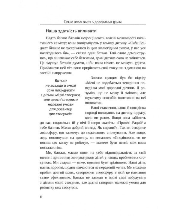 Your New Life With Adult Children - Ваше нове життя з дорослими дтьми Gary Chapman, Ross Campbell - Гар Чепмен, Росс Кемпбелл 9786178643607-4