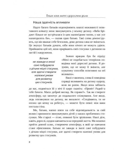 Your New Life With Adult Children - Ваше нове життя з дорослими дтьми Gary Chapman, Ross Campbell - Гар Чепмен, Росс Кемпбелл 9786178643607-4