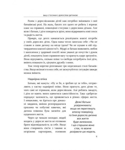 Your New Life With Adult Children - Ваше нове життя з дорослими дтьми Gary Chapman, Ross Campbell - Гар Чепмен, Росс Кемпбелл 9786178643607-5