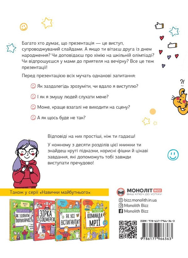 Your Presentation. How To Achieve Success / Твоя презентація. Як домогтися успіху / Author not specified 9786177966363-2