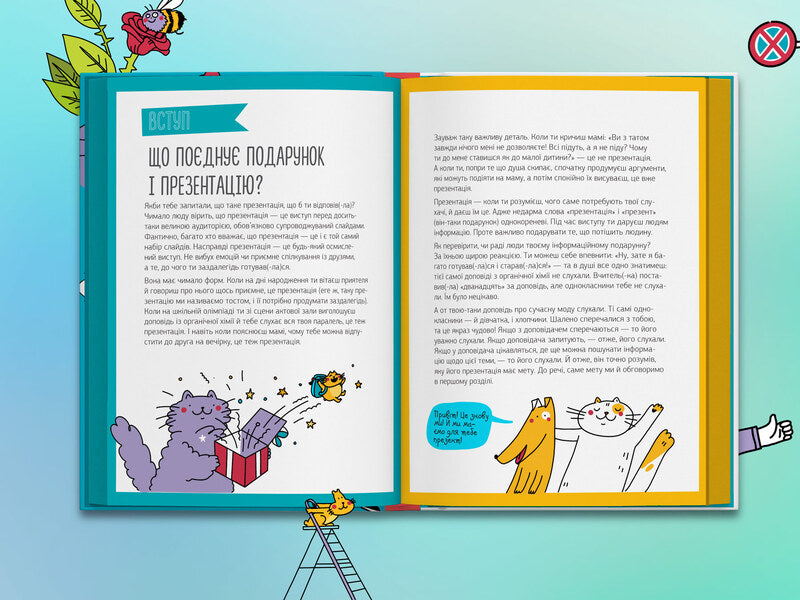 Your Presentation. How To Achieve Success / Твоя презентація. Як домогтися успіху / Author not specified 9786177966363-3