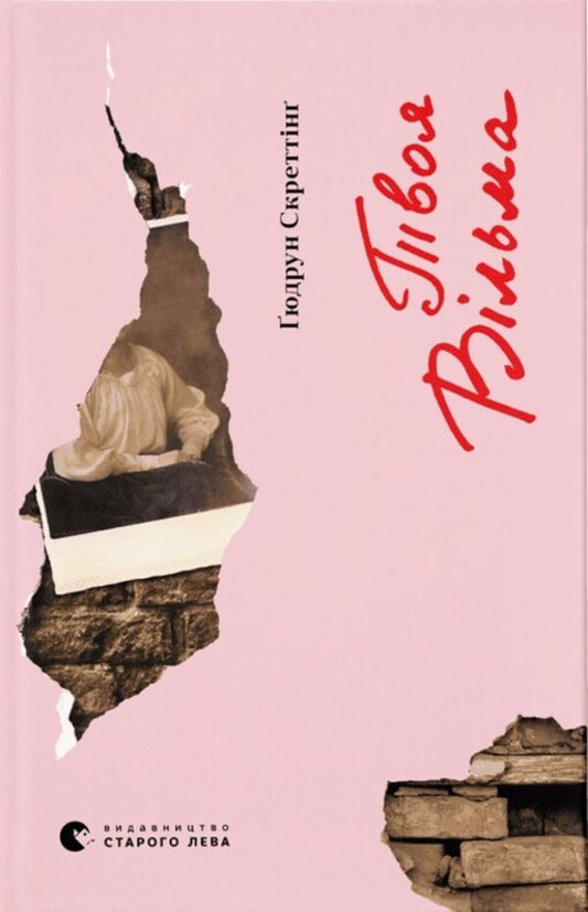 Your Vilma / Твоя Вільма Гюдрун Скреттинг 978-966-448-266-7-1