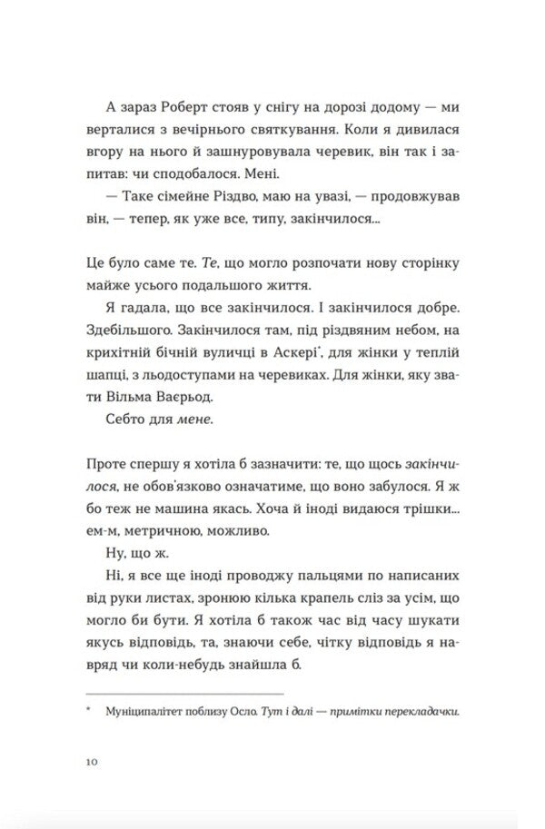 Your Vilma / Твоя Вільма Гюдрун Скреттинг 978-966-448-266-7-2