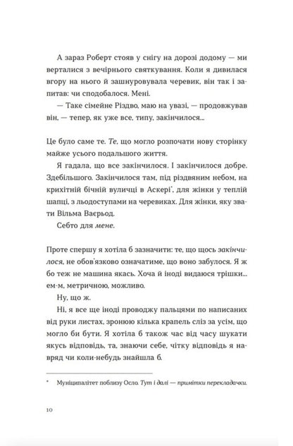 Your Vilma / Твоя Вільма Гюдрун Скреттинг 978-966-448-266-7-2