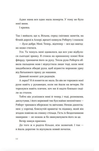 Your Vilma / Твоя Вільма Гюдрун Скреттинг 978-966-448-266-7-4