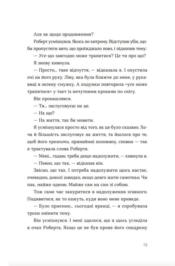 Your Vilma / Твоя Вільма Гюдрун Скреттинг 978-966-448-266-7-5