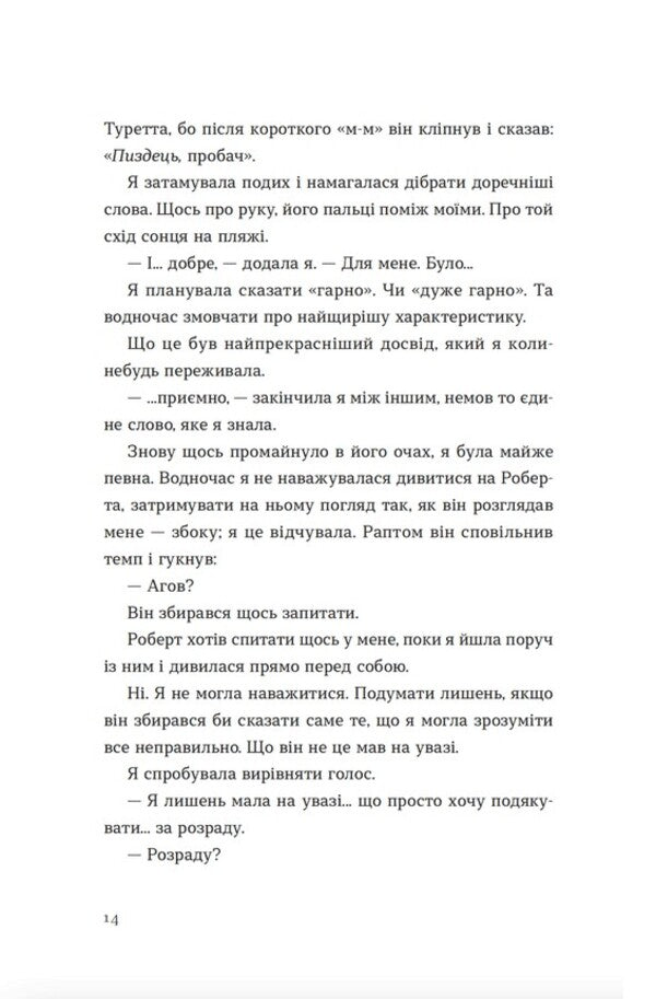 Your Vilma / Твоя Вільма Гюдрун Скреттинг 978-966-448-266-7-6