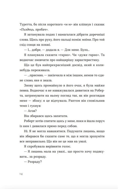 Your Vilma / Твоя Вільма Гюдрун Скреттинг 978-966-448-266-7-6