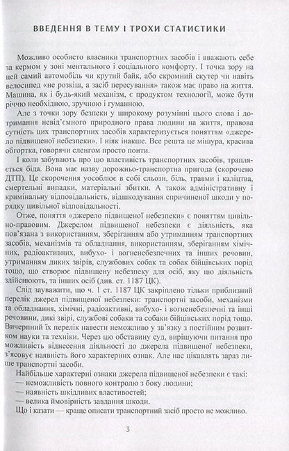 Your accident lawyer. Practical guide / Ваш адвокат при ДТП. Практичний посібник Сергей Петков 978-611-01-0894-2-4
