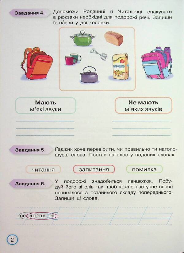 Your achievements. Ukrainian. Grade 2. Thematic diagnostic works / Твої досягнення. Українська мова. 2 клас. Тематичні діагностувальні роботи К. Пономарьова 978-966-991-394-4-4
