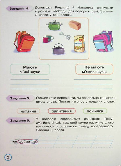 Your achievements. Ukrainian. Grade 2. Thematic diagnostic works / Твої досягнення. Українська мова. 2 клас. Тематичні діагностувальні роботи К. Пономарьова 978-966-991-394-4-4