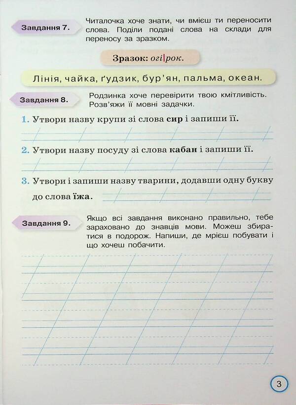 Your achievements. Ukrainian. Grade 2. Thematic diagnostic works / Твої досягнення. Українська мова. 2 клас. Тематичні діагностувальні роботи К. Пономарьова 978-966-991-394-4-5