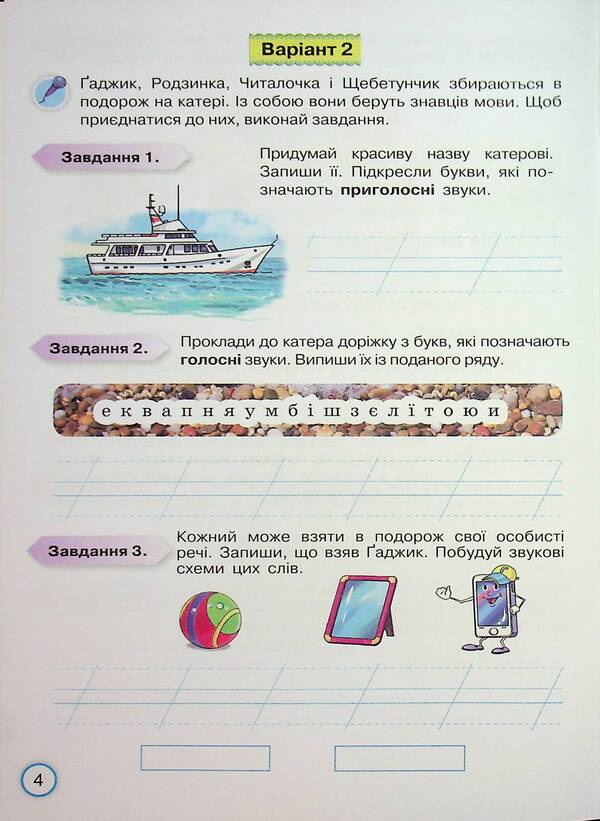 Your achievements. Ukrainian. Grade 2. Thematic diagnostic works / Твої досягнення. Українська мова. 2 клас. Тематичні діагностувальні роботи К. Пономарьова 978-966-991-394-4-6