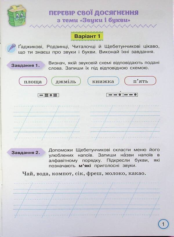 Your achievements. Ukrainian. Grade 3. Thematic diagnostic works / Твої досягнення. Українська мова. 3 клас. Тематичні діагностувальні роботи К. Пономарьова 978-966-991-395-1-3