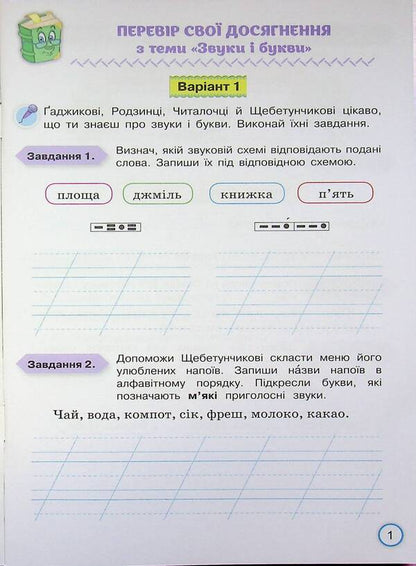 Your achievements. Ukrainian. Grade 3. Thematic diagnostic works / Твої досягнення. Українська мова. 3 клас. Тематичні діагностувальні роботи К. Пономарьова 978-966-991-395-1-3