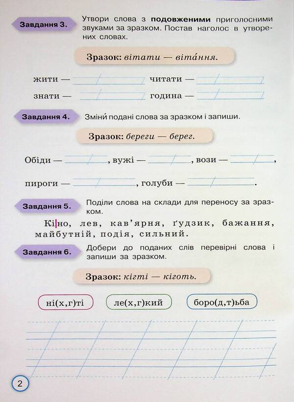 Your achievements. Ukrainian. Grade 3. Thematic diagnostic works / Твої досягнення. Українська мова. 3 клас. Тематичні діагностувальні роботи К. Пономарьова 978-966-991-395-1-4