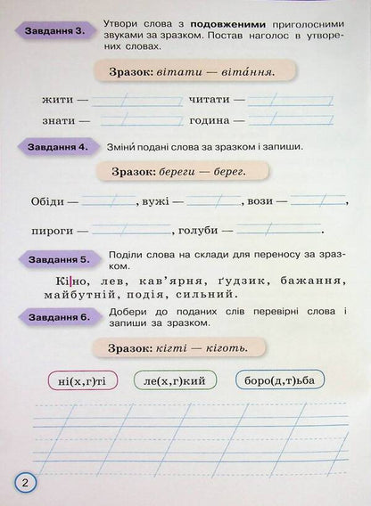 Your achievements. Ukrainian. Grade 3. Thematic diagnostic works / Твої досягнення. Українська мова. 3 клас. Тематичні діагностувальні роботи К. Пономарьова 978-966-991-395-1-4