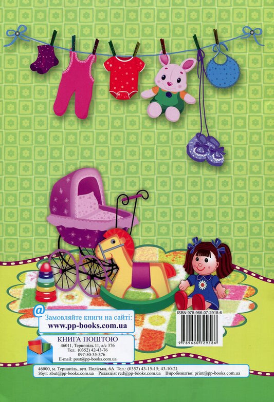 Your baby can do anything / Ваш малюк зможе все Светлана Кухарук 978-966-07-2918-6-2