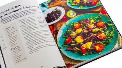 Your best recipes. A book about how to love cooking / Твої найкращі рецепти. Книга про те, як полюбити готувати Татьяна Юшина 978-617-8257-69-9-4