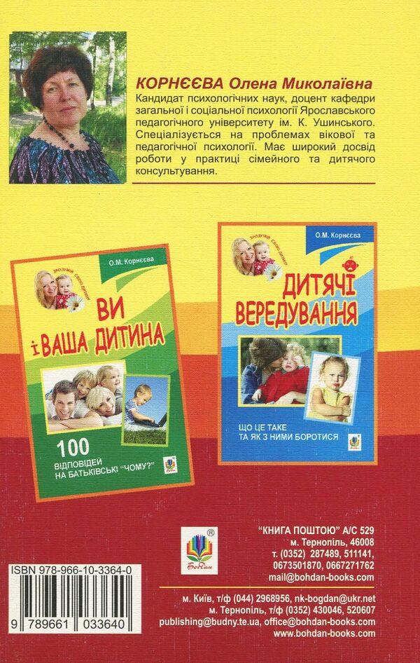 Your child goes to school. Advice for parents of future first graders / Ваша дитина йде до школи. Поради батькам майбутніх першокласників Елена Корнеева 978-966-10-3364-0-2