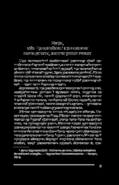 Your child goes to school. Advice for parents of future first graders / Ваша дитина йде до школи. Поради батькам майбутніх першокласників Елена Корнеева 978-966-10-3364-0-3