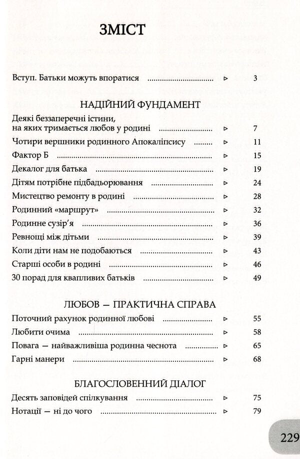 Your children only have you! / Ваші діти мають лише вас! Бруно Ферреро 978-966-395-856-9-3