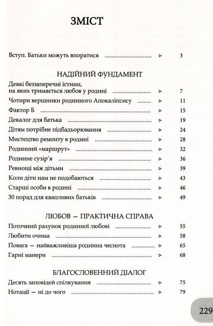 Your children only have you! / Ваші діти мають лише вас! Бруно Ферреро 978-966-395-856-9-3