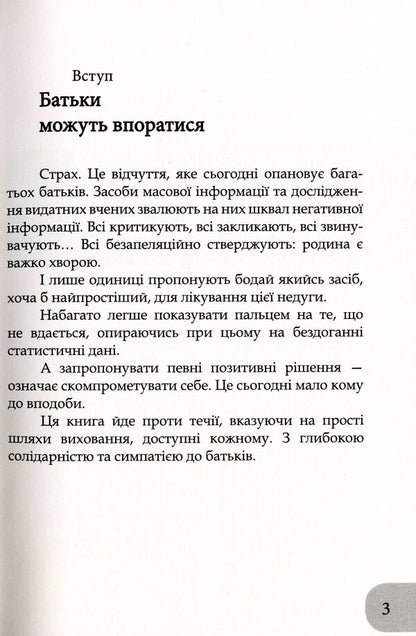 Your children only have you! / Ваші діти мають лише вас! Бруно Ферреро 978-966-395-856-9-4