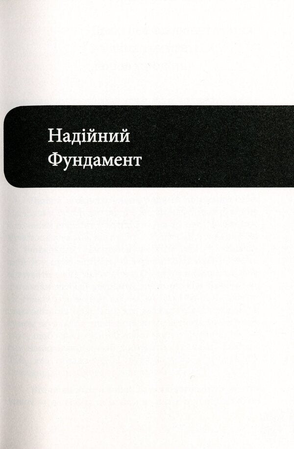 Your children only have you! / Ваші діти мають лише вас! Бруно Ферреро 978-966-395-856-9-5