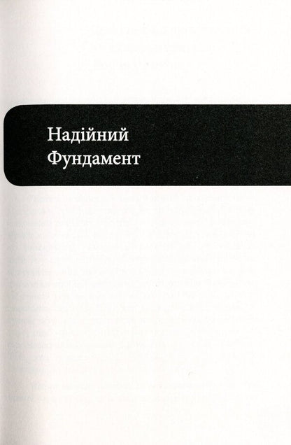 Your children only have you! / Ваші діти мають лише вас! Бруно Ферреро 978-966-395-856-9-5
