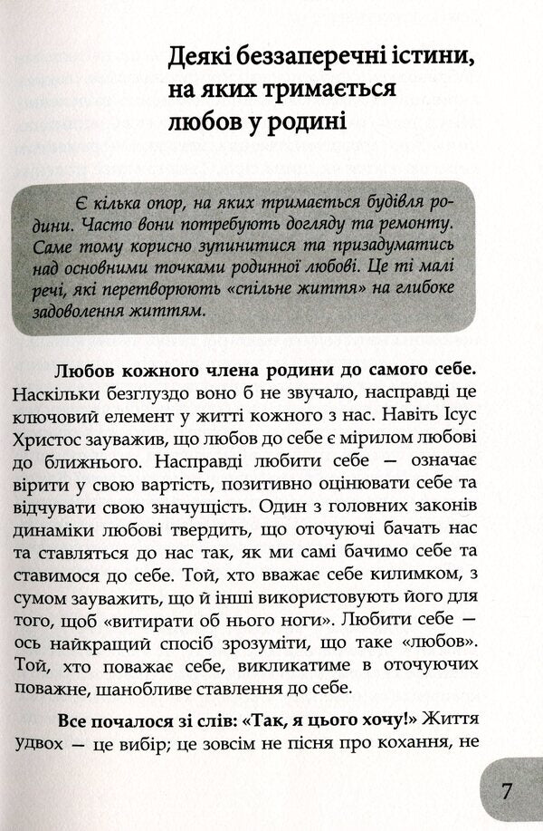 Your children only have you! / Ваші діти мають лише вас! Бруно Ферреро 978-966-395-856-9-6
