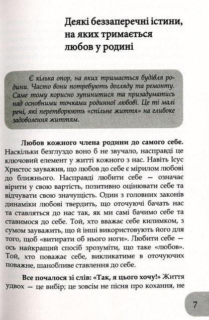 Your children only have you! / Ваші діти мають лише вас! Бруно Ферреро 978-966-395-856-9-6