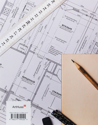 Your home. Design a space in which you want to live / Своя оселя. Дизайн простору, у якому хочеться жити Джоанна Гейнс 978-617-7799-14-5-2