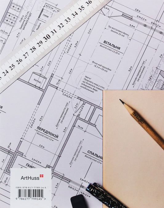 Your home. Design a space in which you want to live / Своя оселя. Дизайн простору, у якому хочеться жити Джоанна Гейнс 978-617-7799-14-5-2