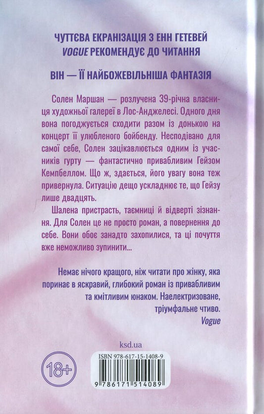 Your image / Твій образ Робинн Ли 978-617-15-1408-9-2