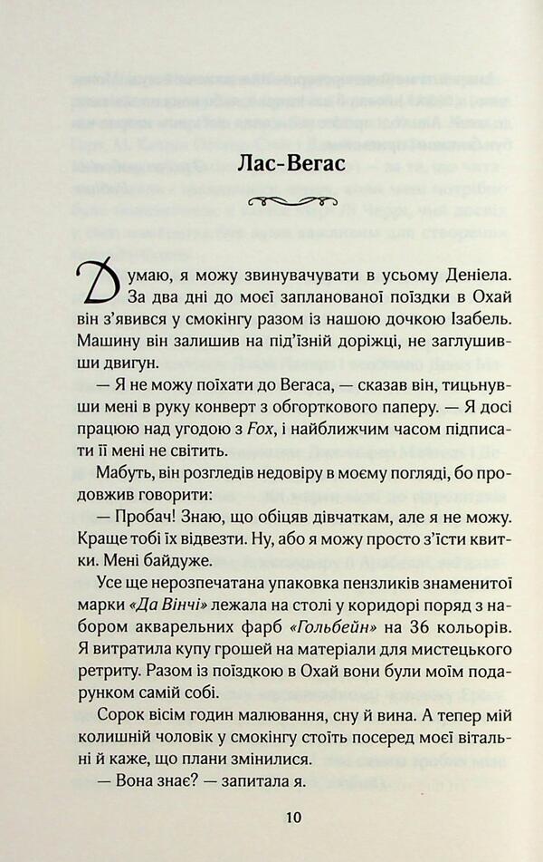 Your image / Твій образ Робинн Ли 978-617-15-1408-9-3