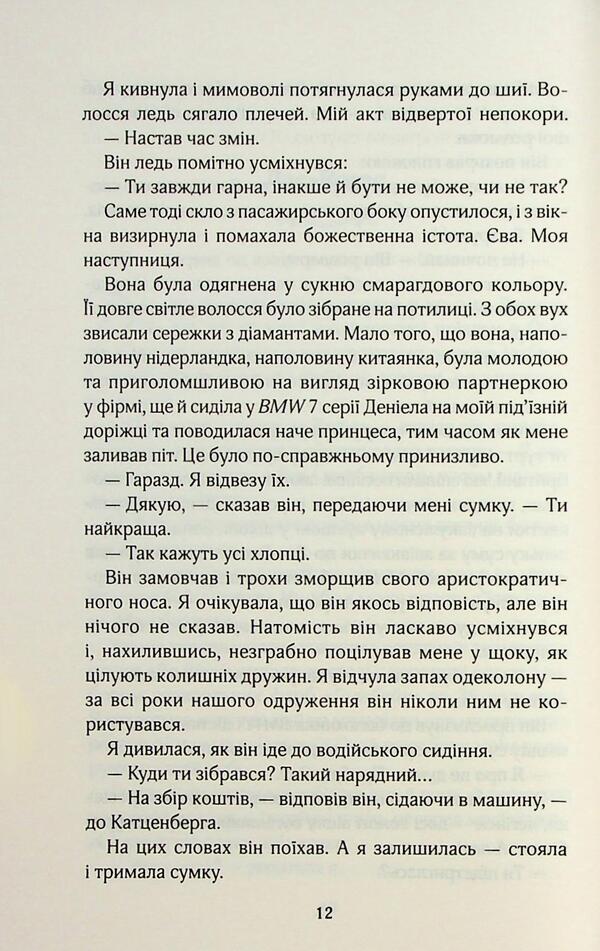 Your image / Твій образ Робинн Ли 978-617-15-1408-9-5
