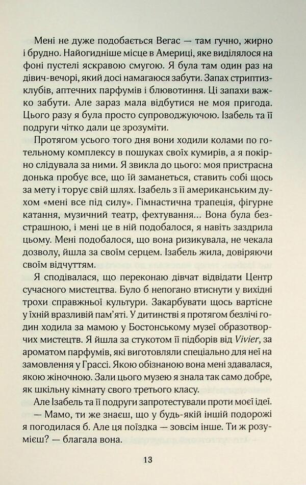 Your image / Твій образ Робинн Ли 978-617-15-1408-9-6