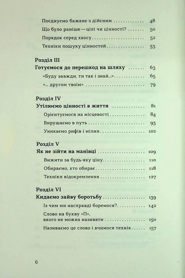 Your internal compass / Твій внутрішній компас Давид Цибенко, Константин Коробов 978-617-8606-30-5-4