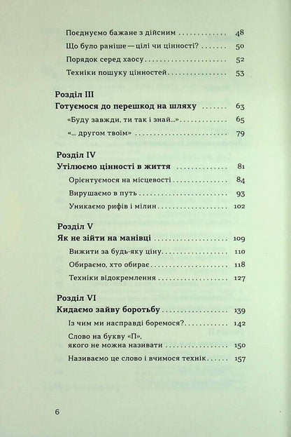 Your internal compass / Твій внутрішній компас Давид Цибенко, Константин Коробов 978-617-8606-30-5-4