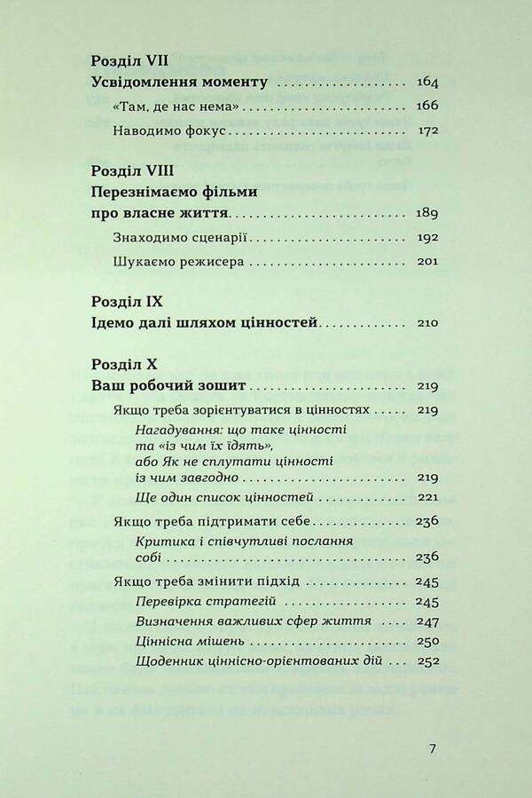 Your internal compass / Твій внутрішній компас Давид Цибенко, Константин Коробов 978-617-8606-30-5-5
