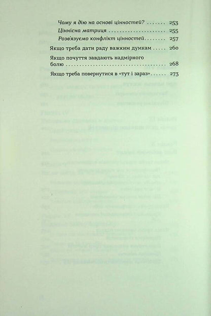 Your internal compass / Твій внутрішній компас Давид Цибенко, Константин Коробов 978-617-8606-30-5-6