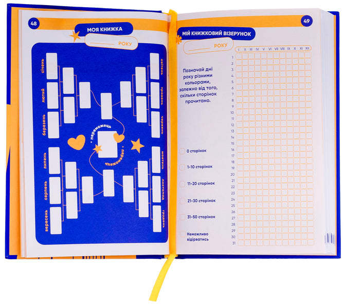 Your reading diary (peach) / Твій читацький щоденник (персиковий)  4820245450691-5