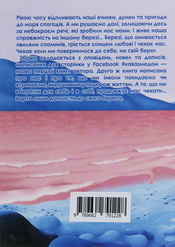 Your shore / Свій берег Александр Черных 978-966-279-122-8-2