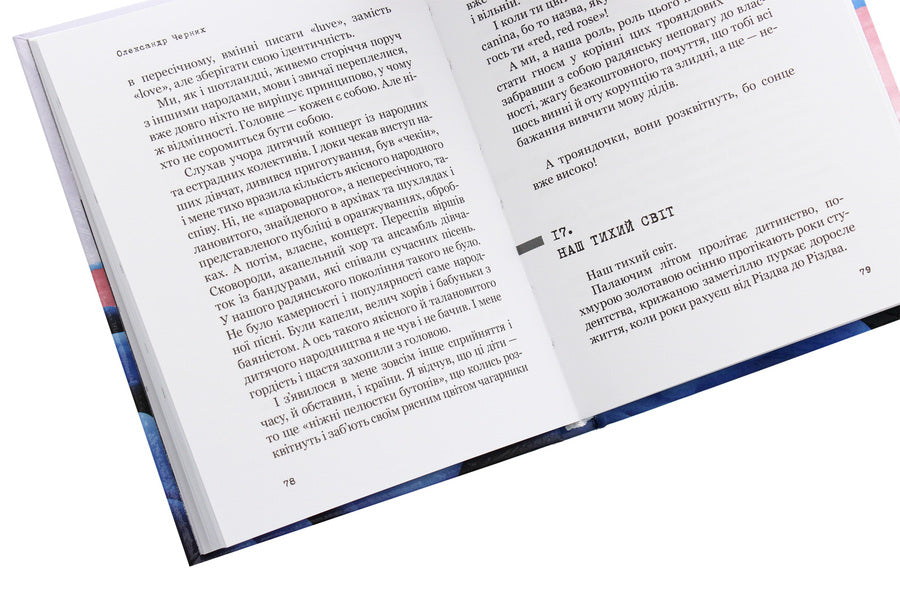 Your shore / Свій берег Александр Черных 978-966-279-122-8-5