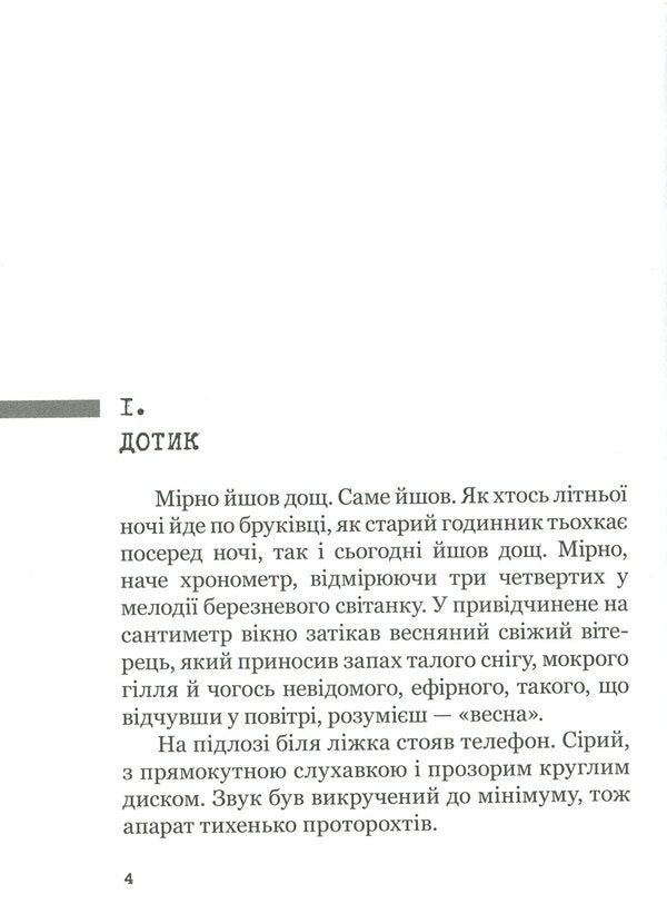 Your shore / Свій берег Александр Черных 978-966-279-122-8-6