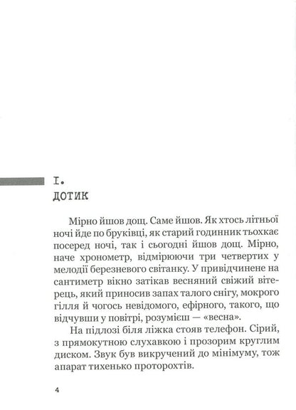 Your shore / Свій берег Александр Черных 978-966-279-122-8-6